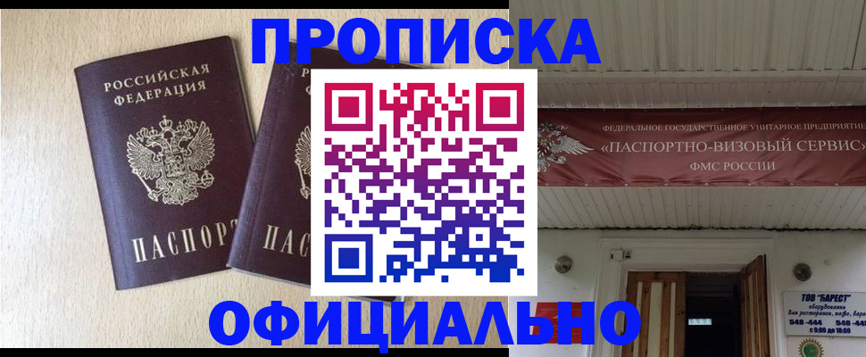 прописка поиск в Осинниках